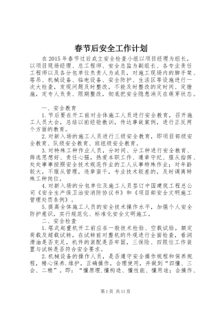 春节后安全工作计划