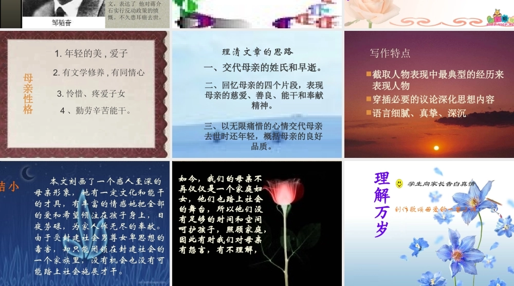 八年级语文我的母亲课件1苏教版 课件