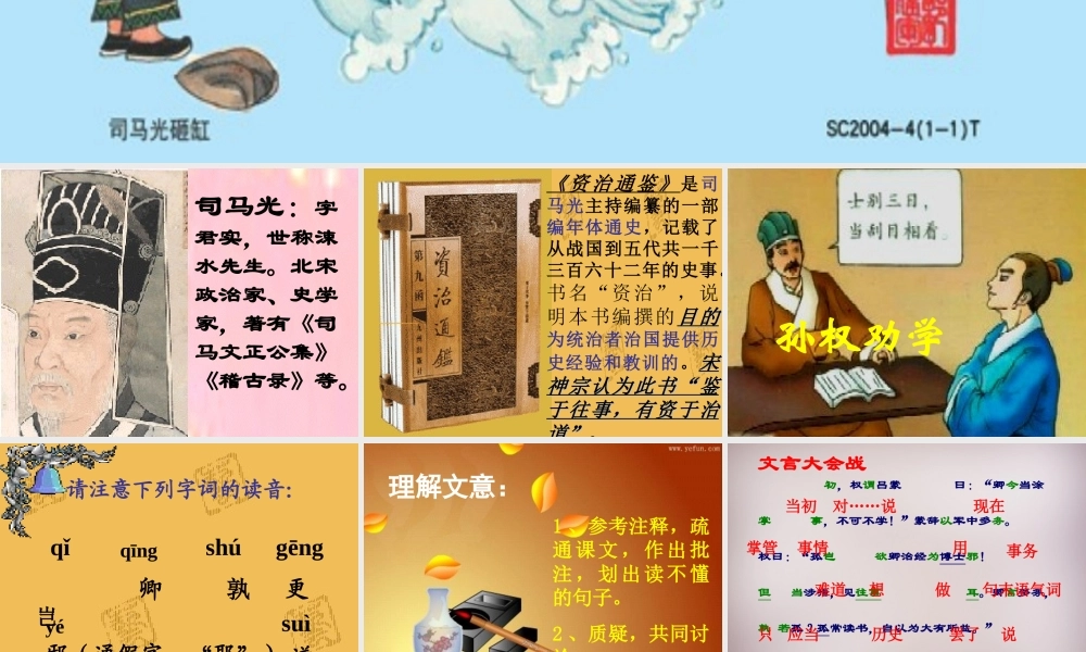 中学七年级语文下册 3.15 孙权劝学课件 新人教版 课件