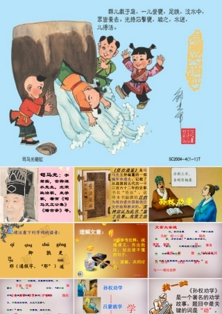 中学七年级语文下册 3.15 孙权劝学课件 新人教版 课件