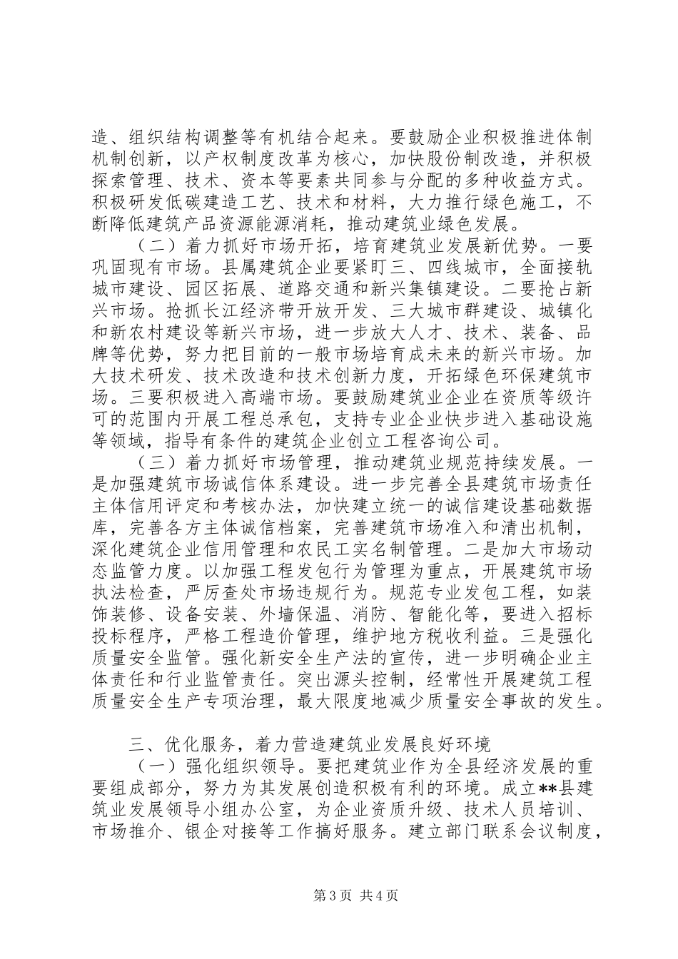 建筑业发展大会讲话_第3页