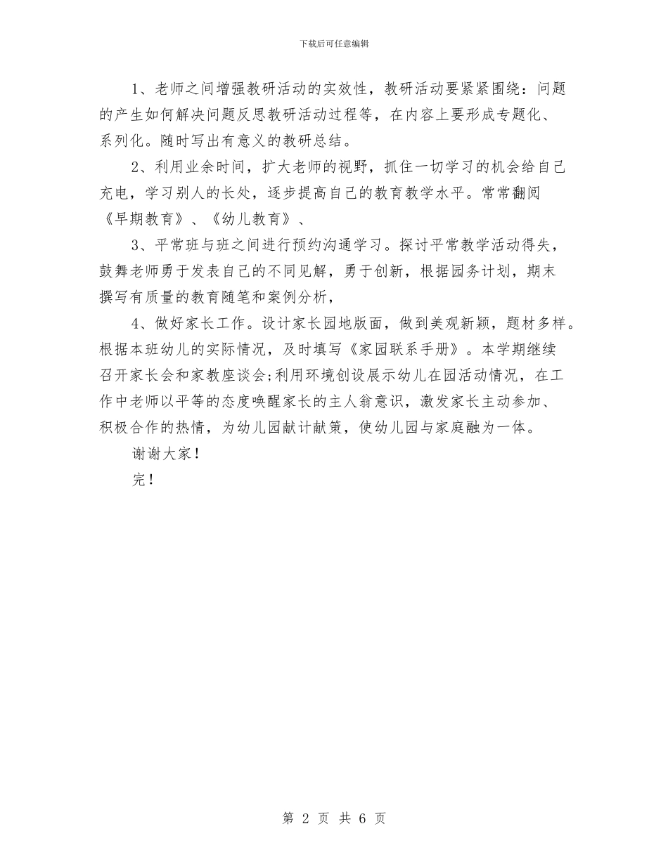 幼儿园小班新学期教学工作计划范文与幼儿园小班新学期计划汇编_第2页