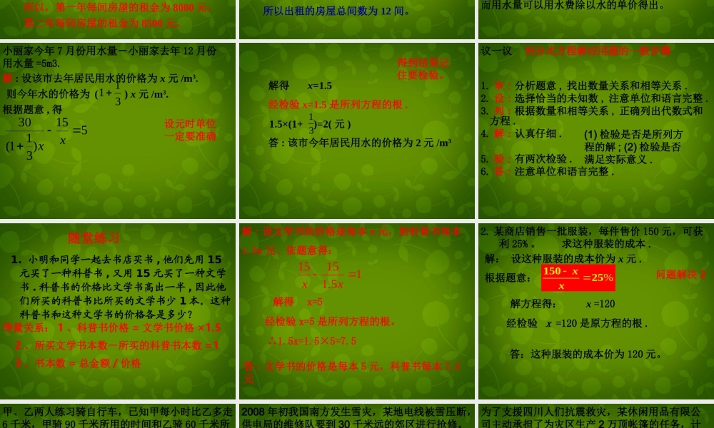 中学八年级数学下册 5.4 分式方程课件3 (新版)北师大版 课件