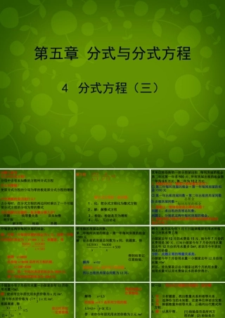 中学八年级数学下册 5.4 分式方程课件3 (新版)北师大版 课件