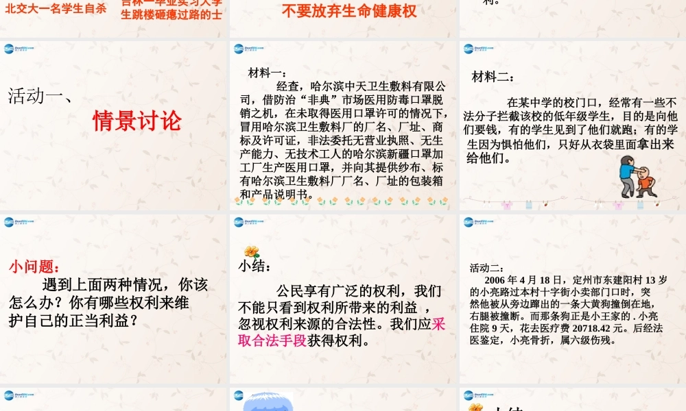 八年级政治上册 第7课 保障未成年人权益课件2 北师大版 课件