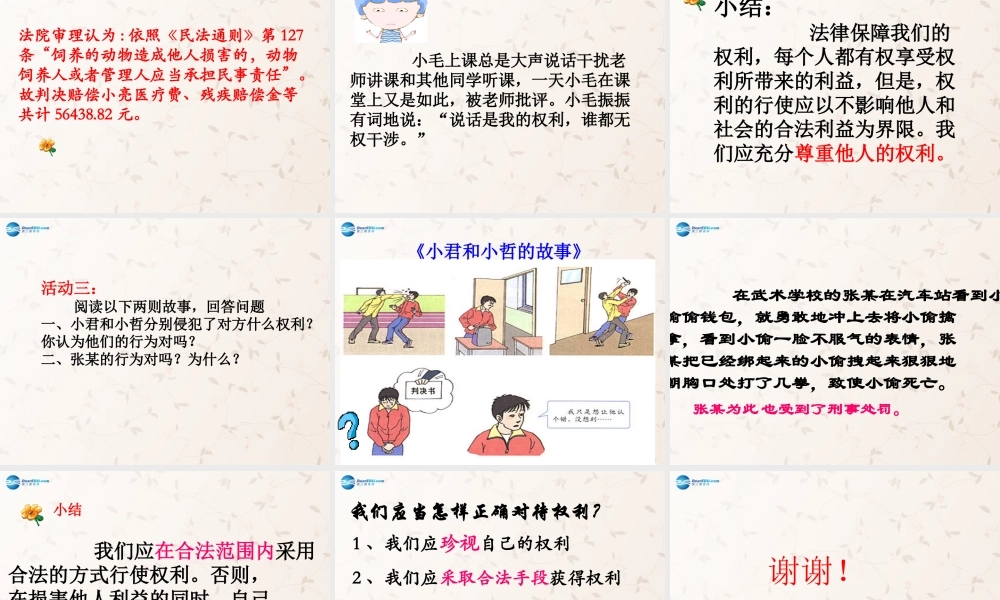 八年级政治上册 第7课 保障未成年人权益课件2 北师大版 课件