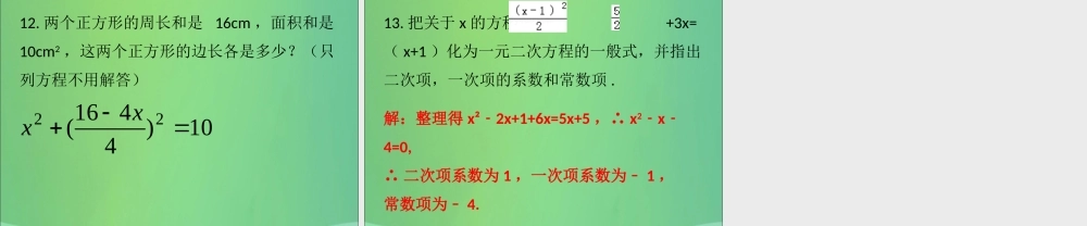 九年级数学上册 第2章 一元二次方程 第1课时 认识一元二次方程(1)(课堂导练)习题课件 (新版)北师大版 课件