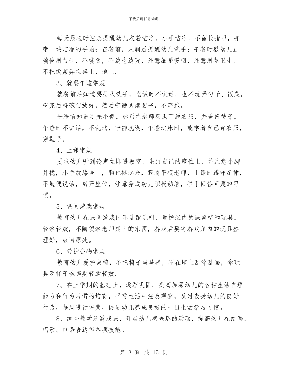 幼儿园小班新学期计划与幼儿园小班新教师个人工作总结汇编_第3页