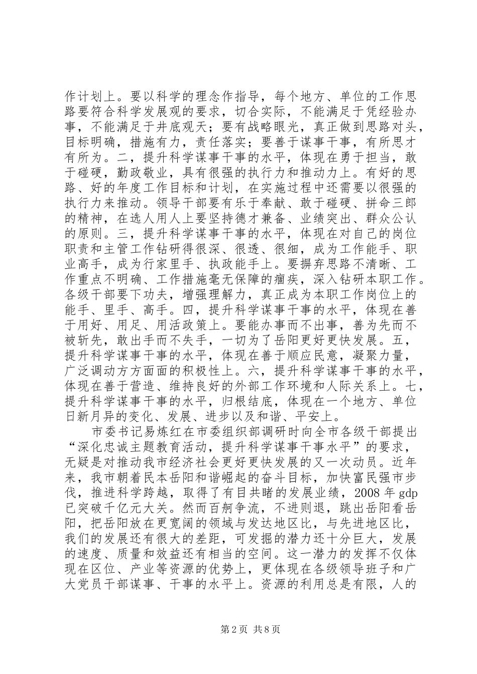 市妇联主席主题教育活动发言材料_第2页