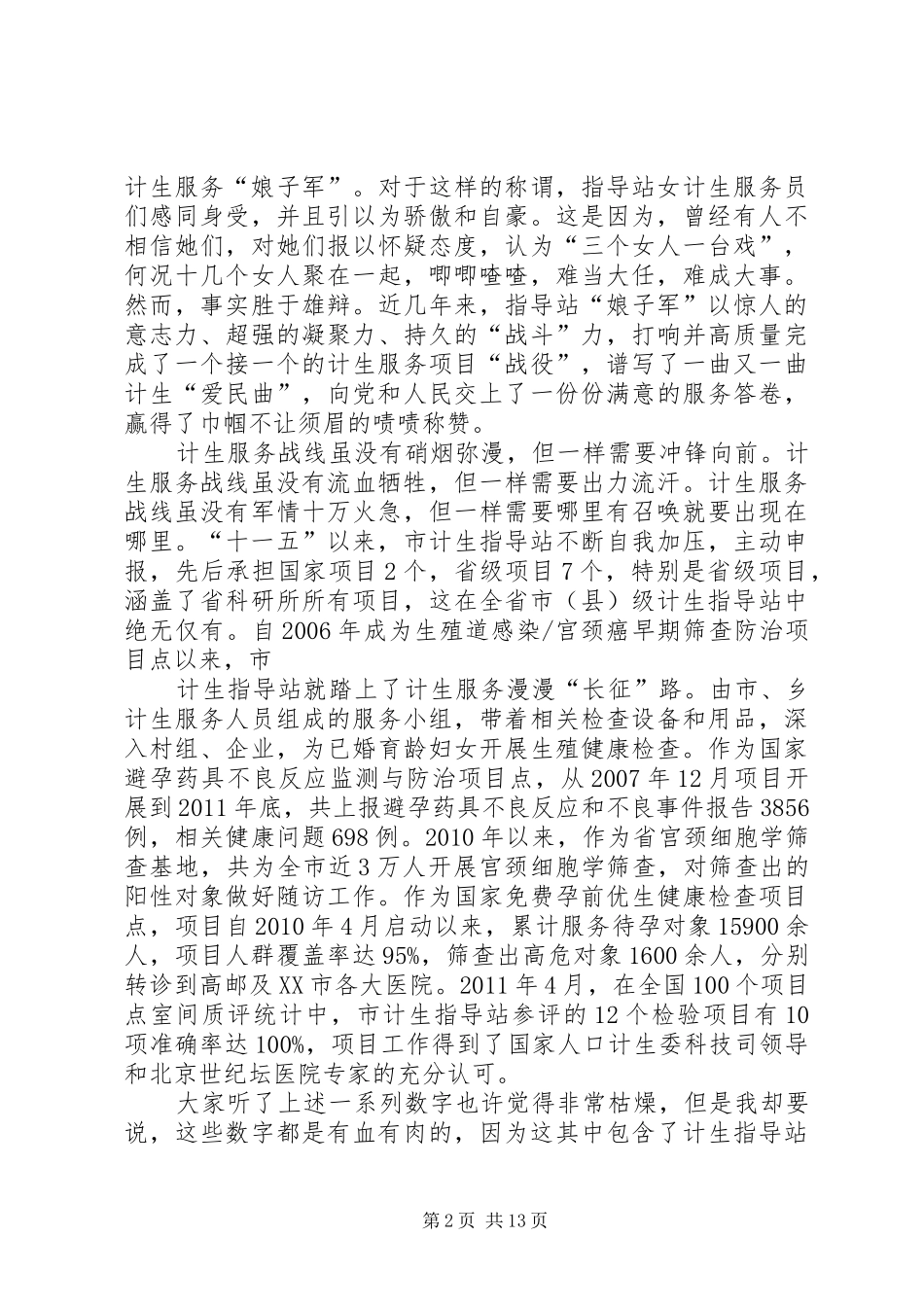 计生指导站演讲稿修改稿五篇范文_第2页