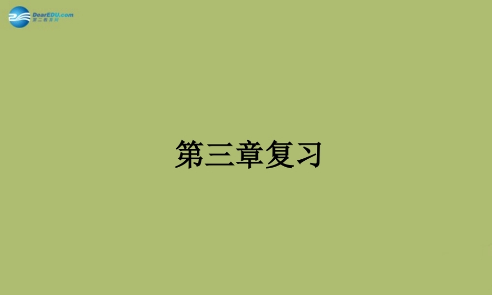 中学七年级地理上册 第三章 天气和气候复习教学课件(新版)新人教版 课件