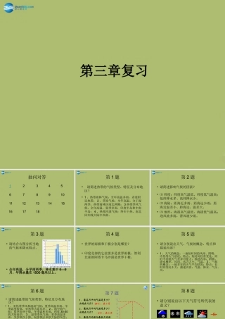 中学七年级地理上册 第三章 天气和气候复习教学课件(新版)新人教版 课件