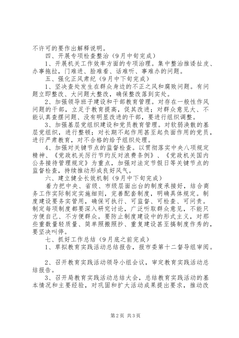 市商务局群众路线教育实践活动第三阶段工作计划_第2页