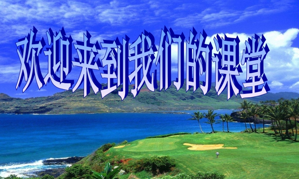 中学七年级数学上册 4.6整式的加减课件 浙教版 课件