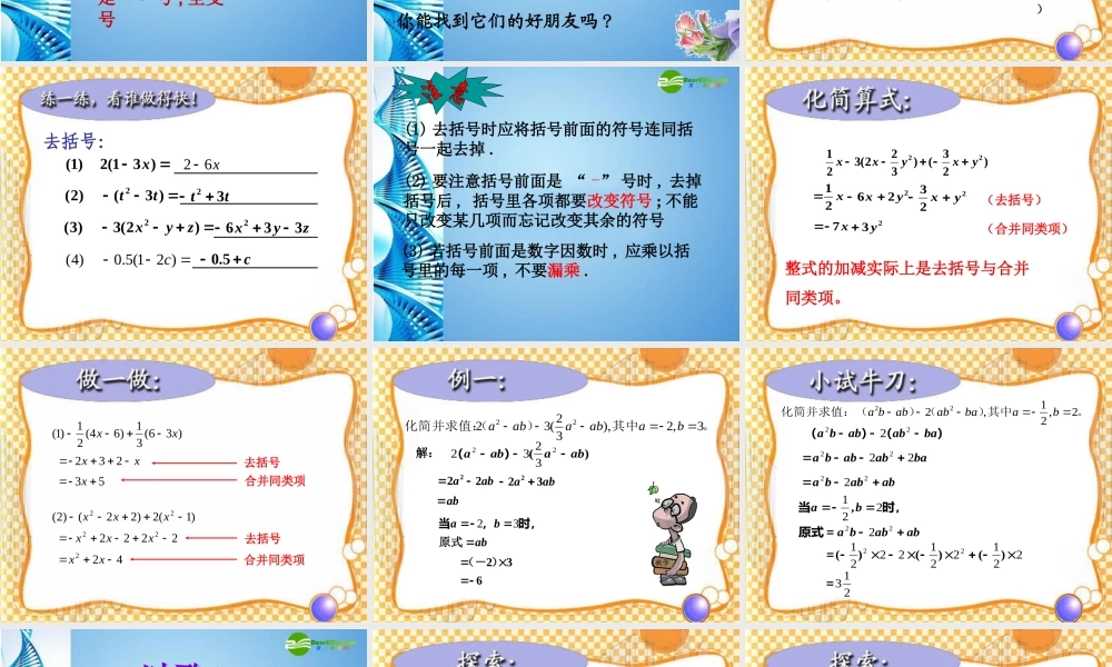 中学七年级数学上册 4.6整式的加减课件 浙教版 课件