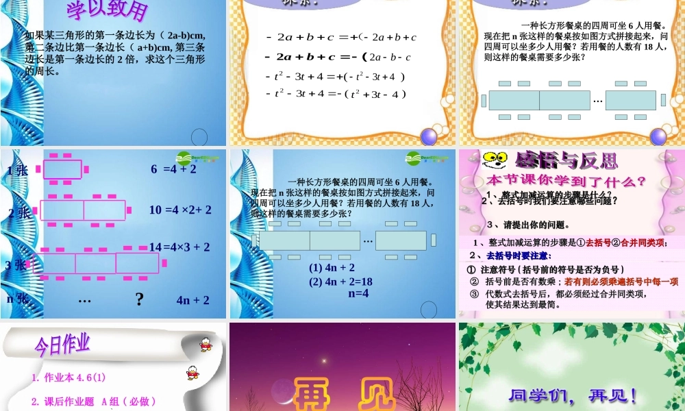 中学七年级数学上册 4.6整式的加减课件 浙教版 课件
