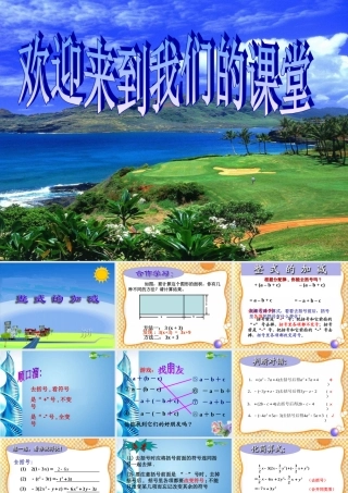 中学七年级数学上册 4.6整式的加减课件 浙教版 课件