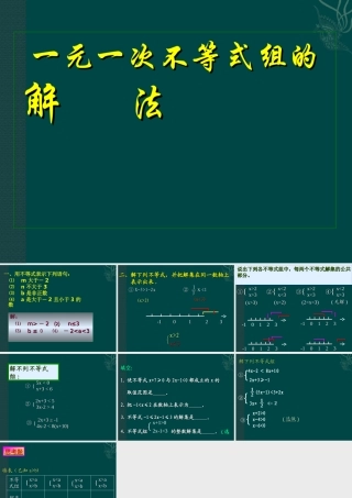 七年级数学下册 5.5(一元一次不等式组及其解法)课件 北京课改版 课件