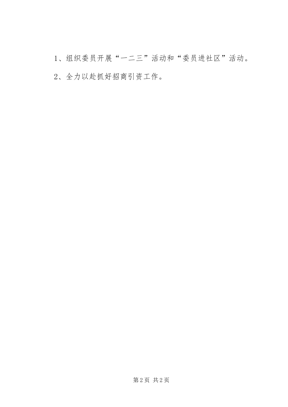 政协机关党支部工作计划_第2页