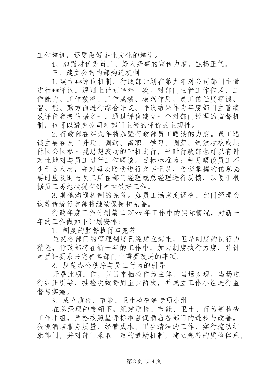 行政年度工作计划表_第3页