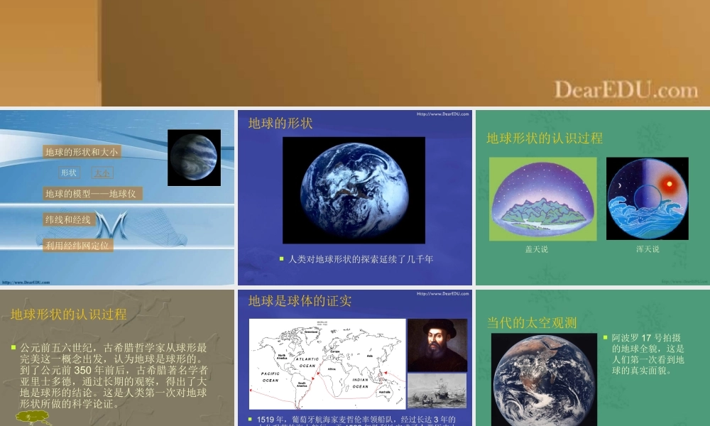 地球和地球仪 课件示例 课件