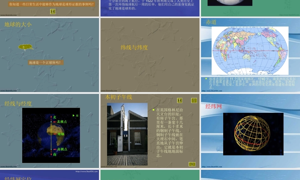 地球和地球仪 课件示例 课件