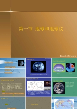 地球和地球仪 课件示例 课件