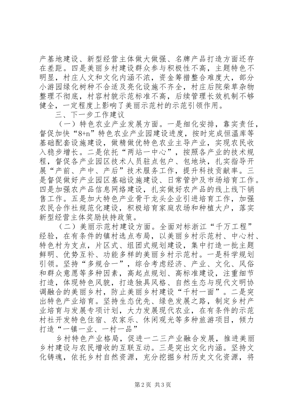 在上半年全县务虚工作会议上的发言_第2页
