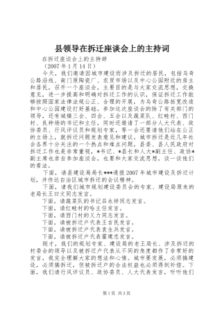 县领导在拆迁座谈会上的主持词