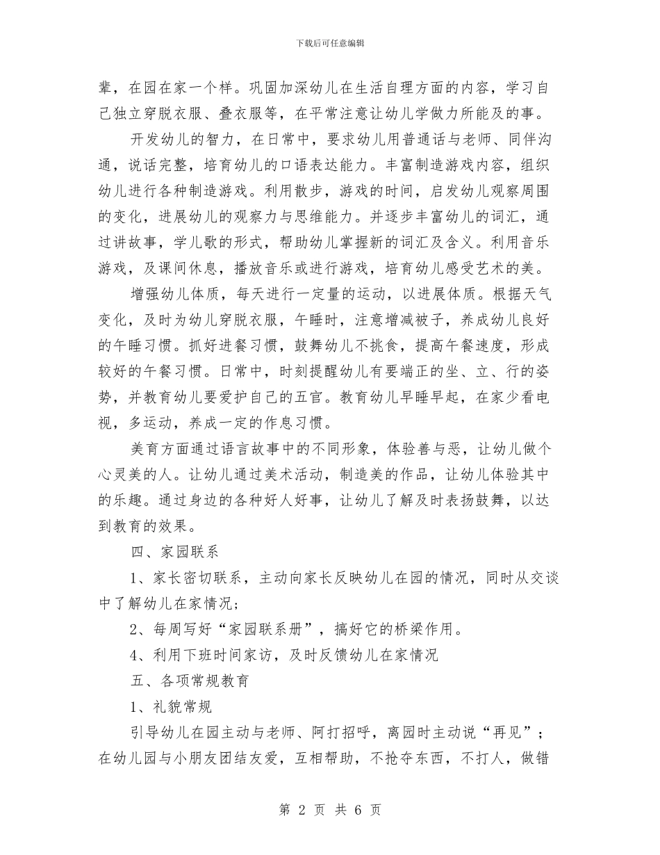 幼儿园小班新学期计划与幼儿园小班新生接待计划汇编_第2页