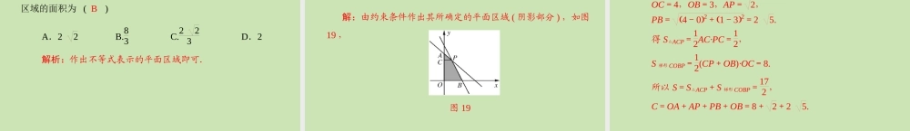 数学 第三章 3.3 3.3.3 简单的线性规划问题(2)配套课件 新人教A版必修5 课件