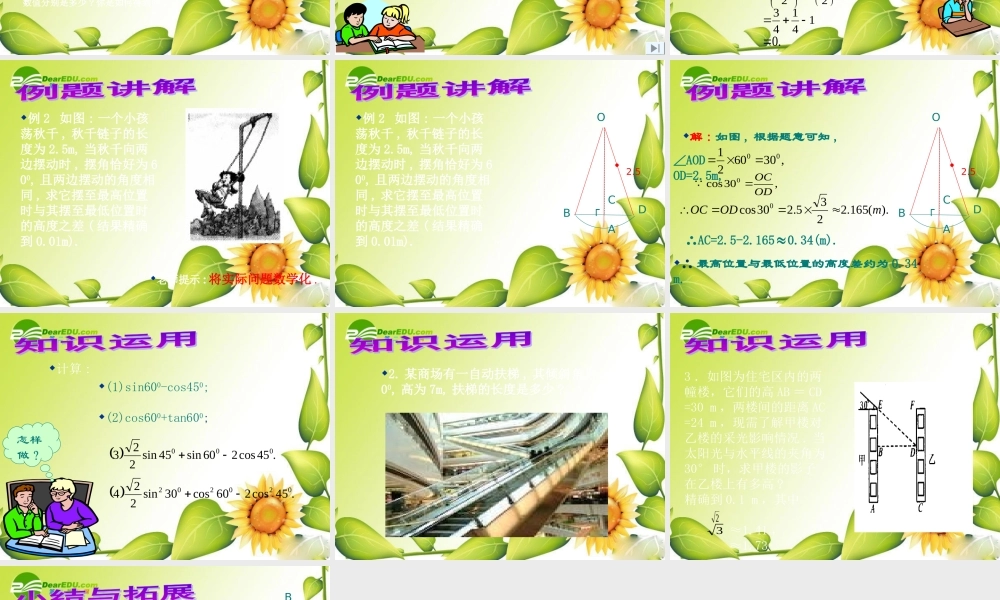 九年级数学下册：1230°，45°，60°角的三角函数值课件(北师大版) 课件