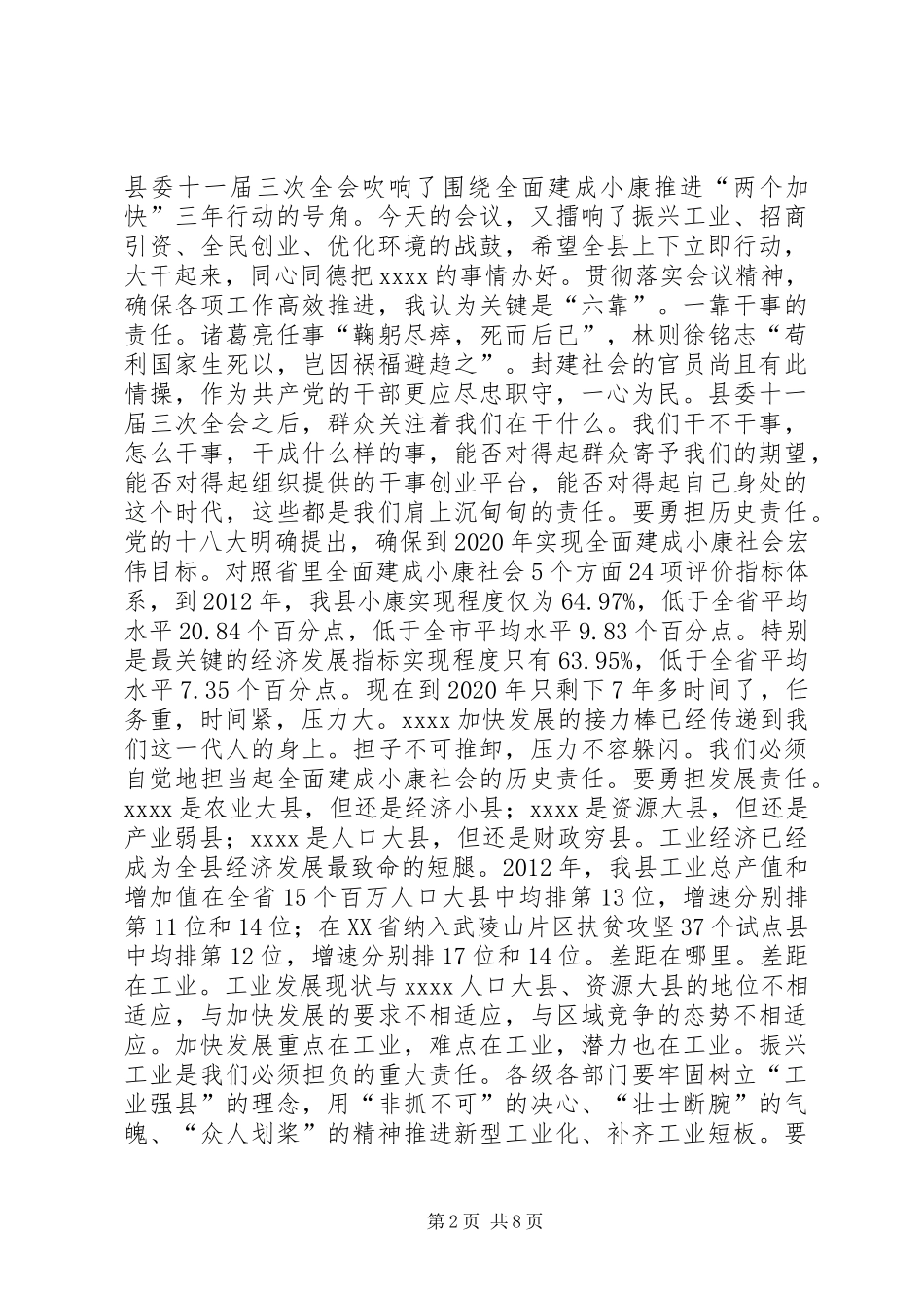 化经济发展环境大会讲话_第2页