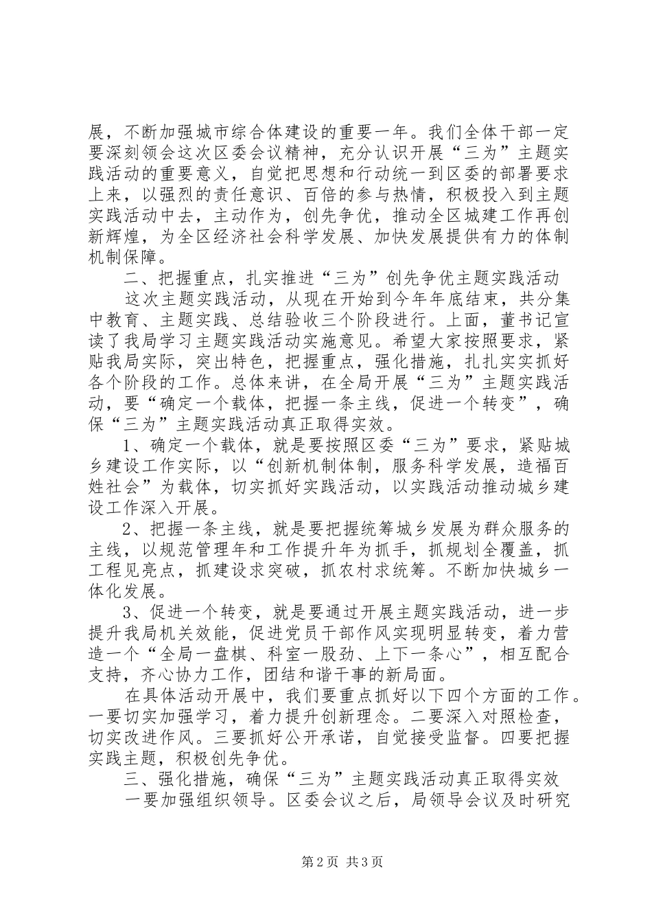 住建局长在三为主题动员会讲话_第2页