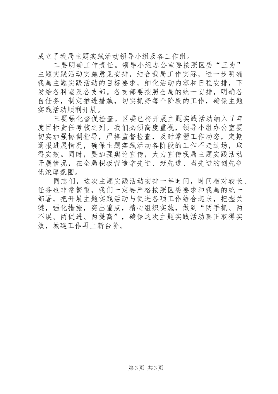 住建局长在三为主题动员会讲话_第3页