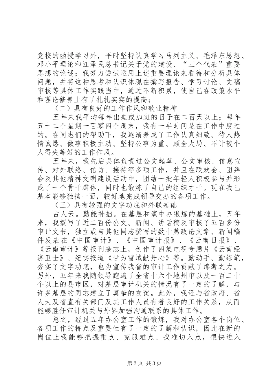 竞职演讲稿——办公室分管文秘副主任_第2页