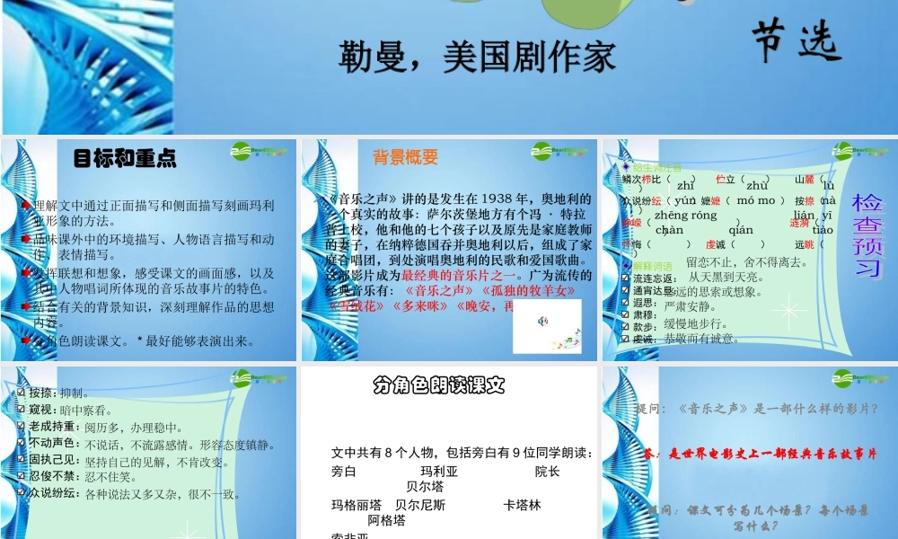 九年级语文下册第四单元(音乐之声)课件 人教新课标版 课件