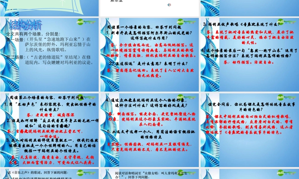 九年级语文下册第四单元(音乐之声)课件 人教新课标版 课件