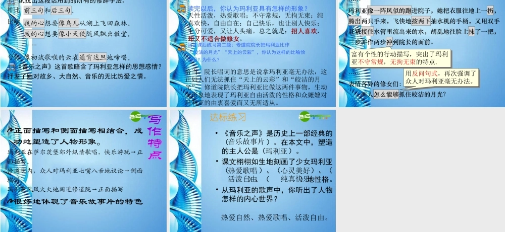 九年级语文下册第四单元(音乐之声)课件 人教新课标版 课件