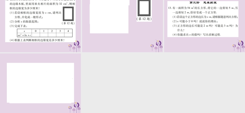 九年级数学上册 2(一元二次方程)3 用公式法求解一元二次方程 第2课时 一元二次方程的解的估算习题课件 (新版)北师大版 课件