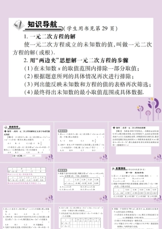 九年级数学上册 2(一元二次方程)3 用公式法求解一元二次方程 第2课时 一元二次方程的解的估算习题课件 (新版)北师大版 课件