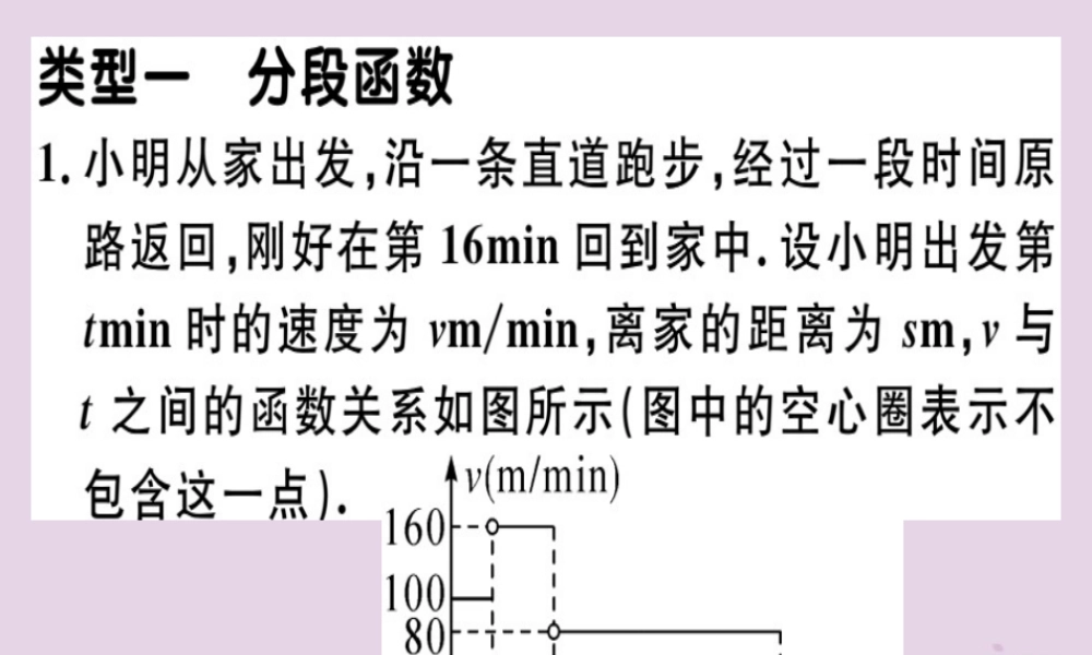 八年级数学下册 16 微专题 一次函数的实际应用习题课件 (新版)新人教版 课件