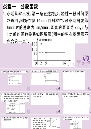 八年级数学下册 16 微专题 一次函数的实际应用习题课件 (新版)新人教版 课件