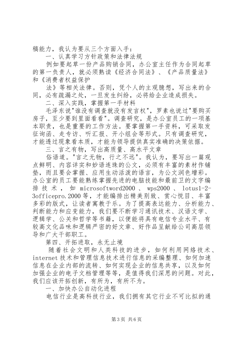 竞职演讲稿（电信）_第3页