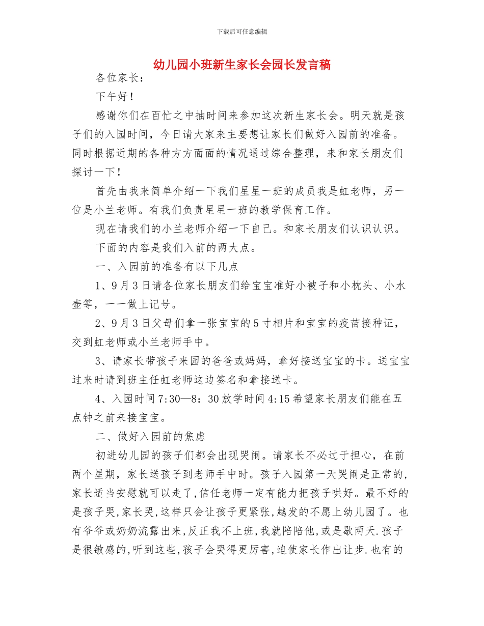 幼儿园小班新年寄语：愿所有家长、孩子们新年快乐与幼儿园小班新生家长会园长发言稿汇编_第2页