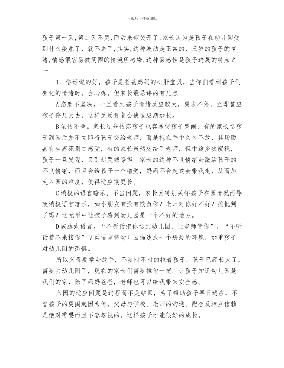 幼儿园小班新年寄语：愿所有家长、孩子们新年快乐与幼儿园小班新生家长会园长发言稿汇编_第3页