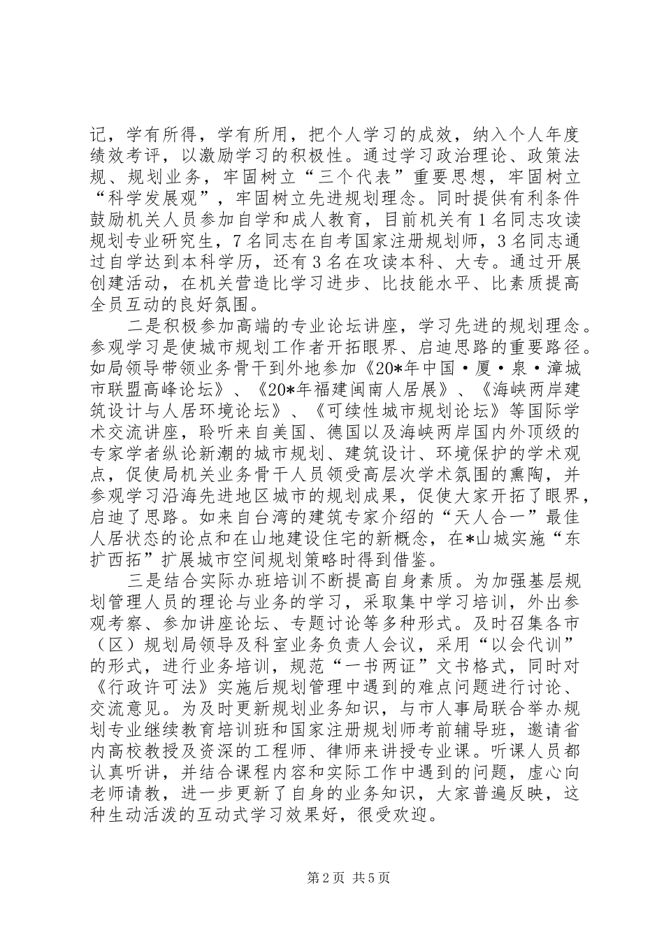 规划局作风建设调研报告_第2页