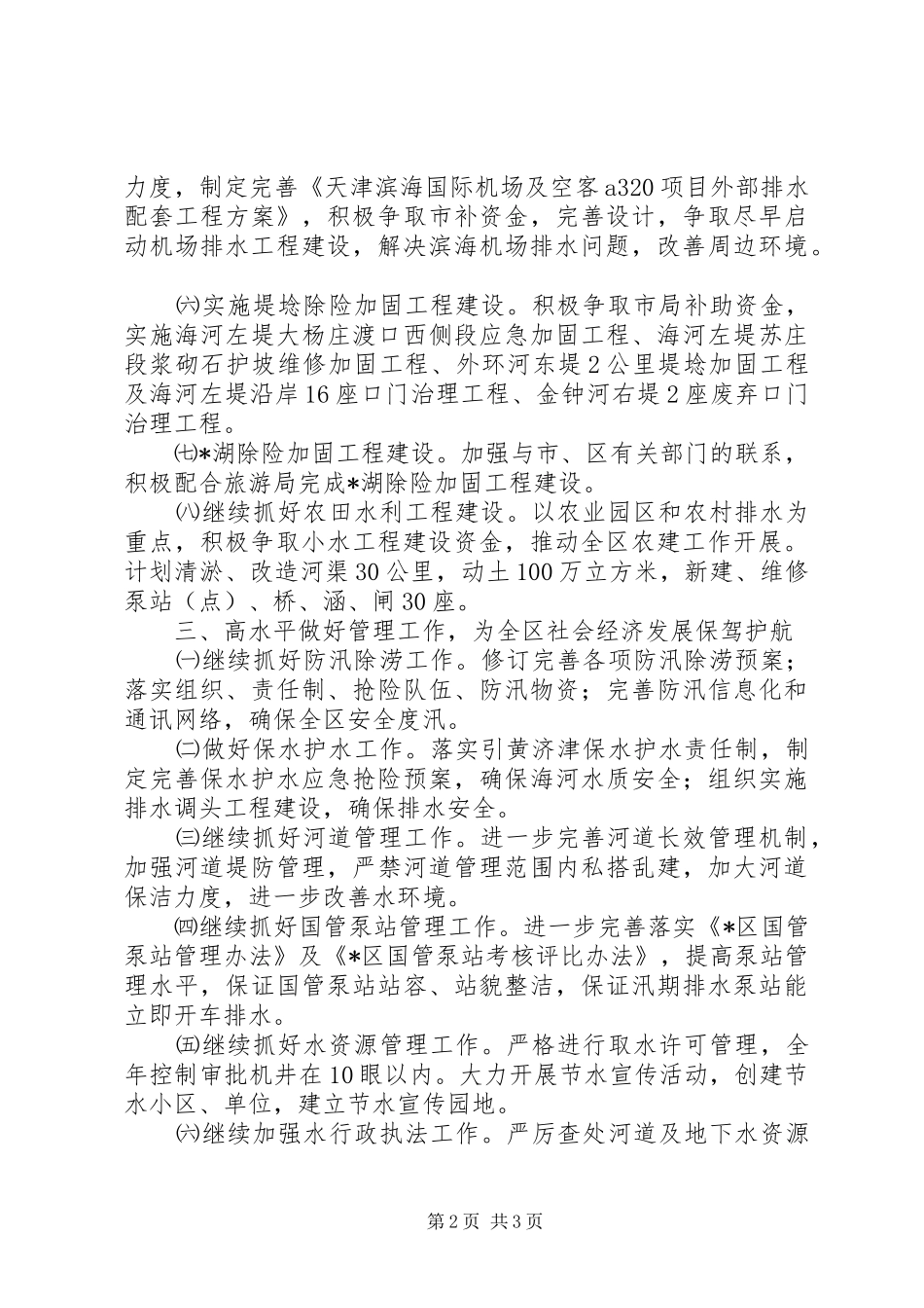 水利局实施工程建设计划_第2页