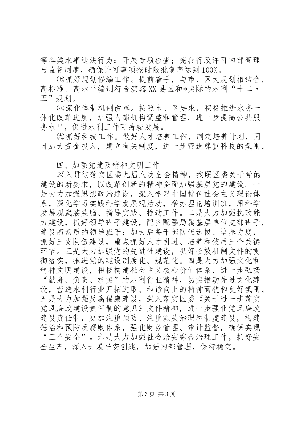 水利局实施工程建设计划_第3页