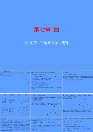 中考数学三角形的内切圆课件